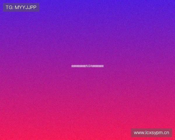 雨燕高清体育全程直播NBA精彩赛事不容错过